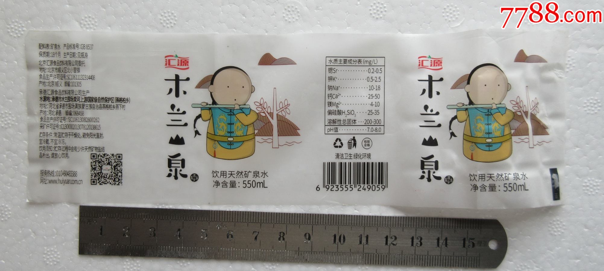 汇源=木兰山泉【550ml】_价格2元_第1张_7788商城__七七八八商品交易