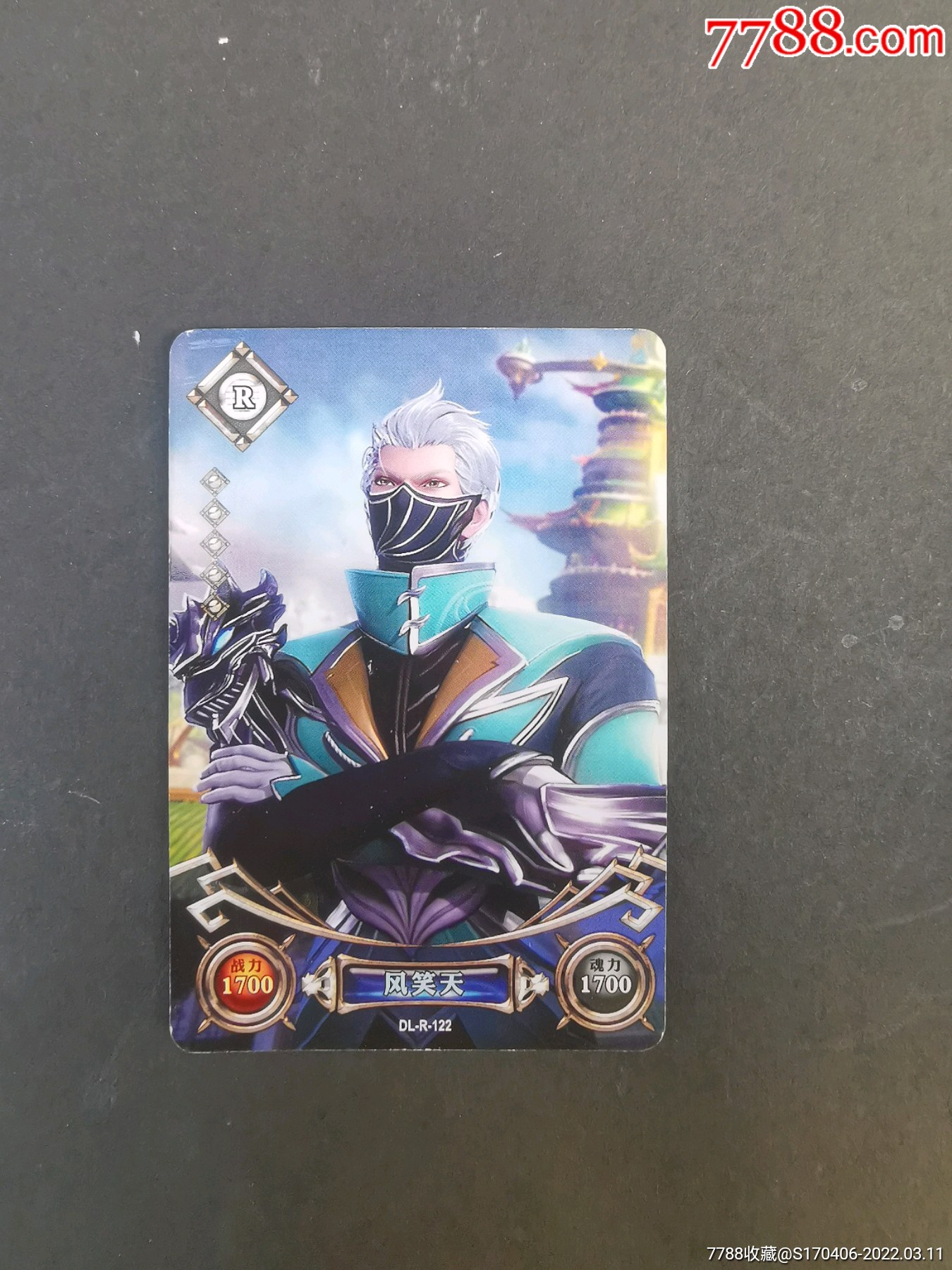 游戏卡斗罗大陆or卡编号dlr122风笑天gyx2220