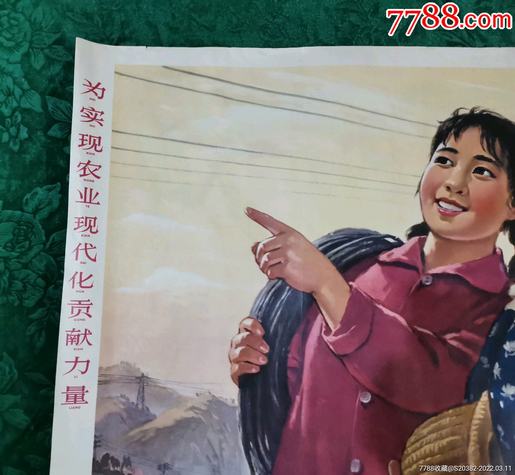 现代化贡献力量-价格:950元-se85857177-年画/宣传画-零售-7788徽章