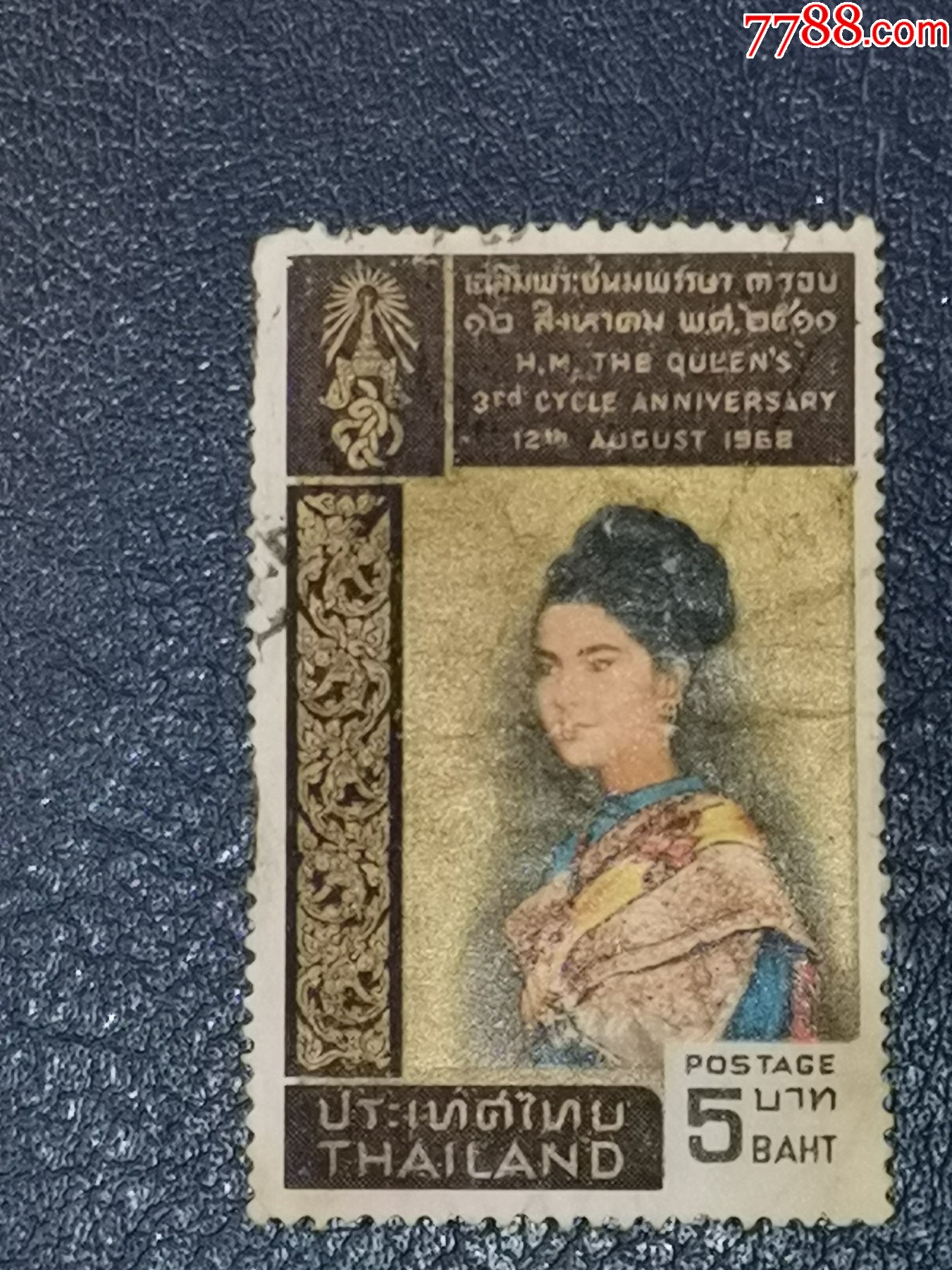 泰国王后_亚洲邮票_第1张_7788钟表收藏