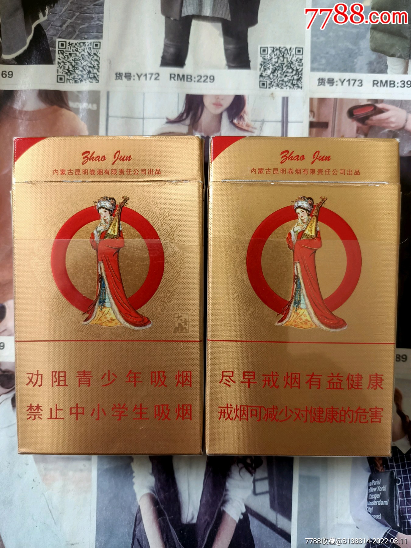 昭君和亲香烟红盒图片