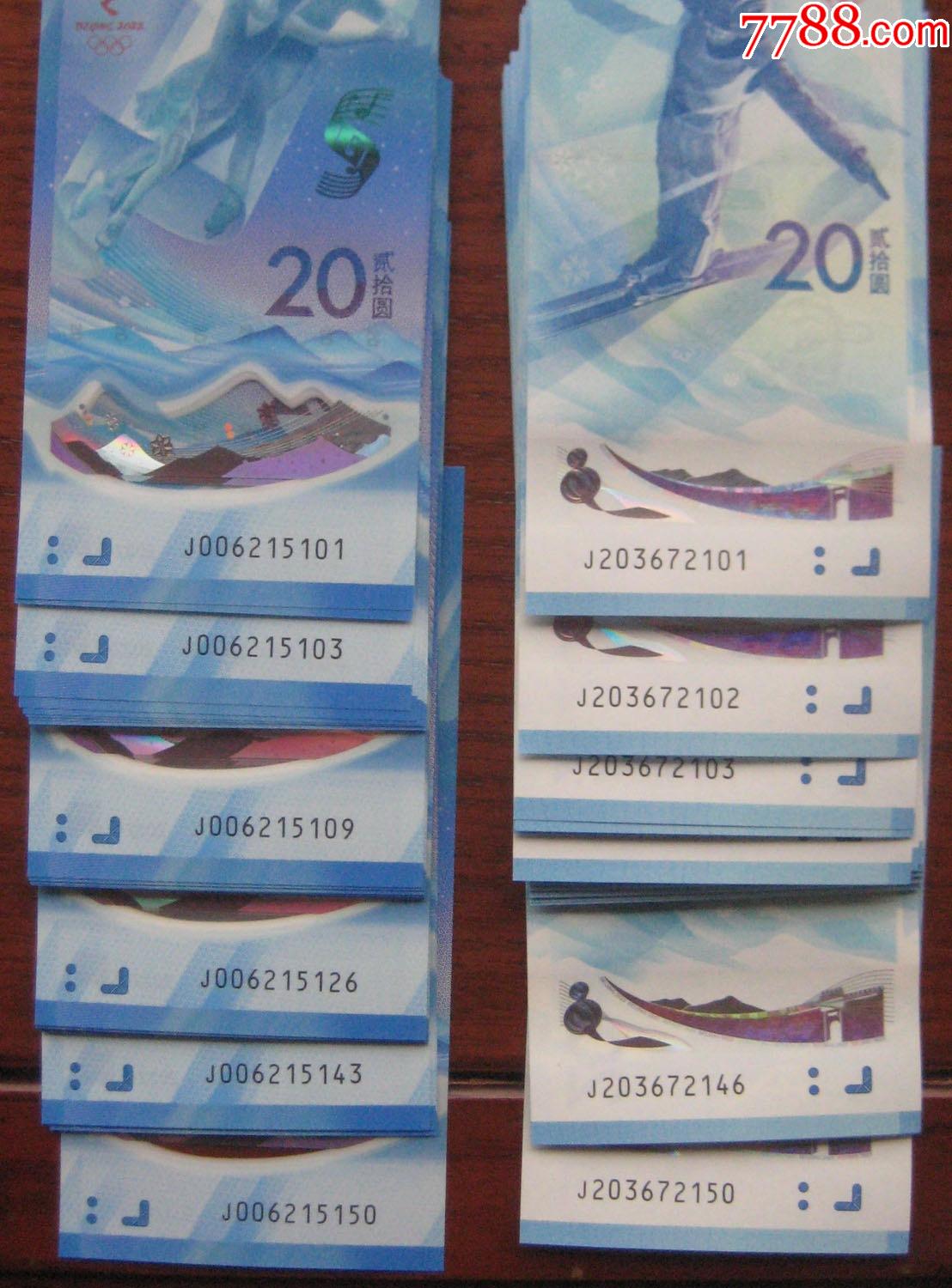 冬奥塑料钞图片