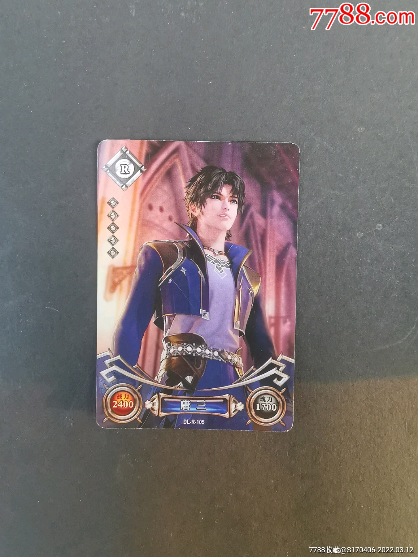 游戏卡斗罗大陆or卡编号dlr105唐三gyx22200