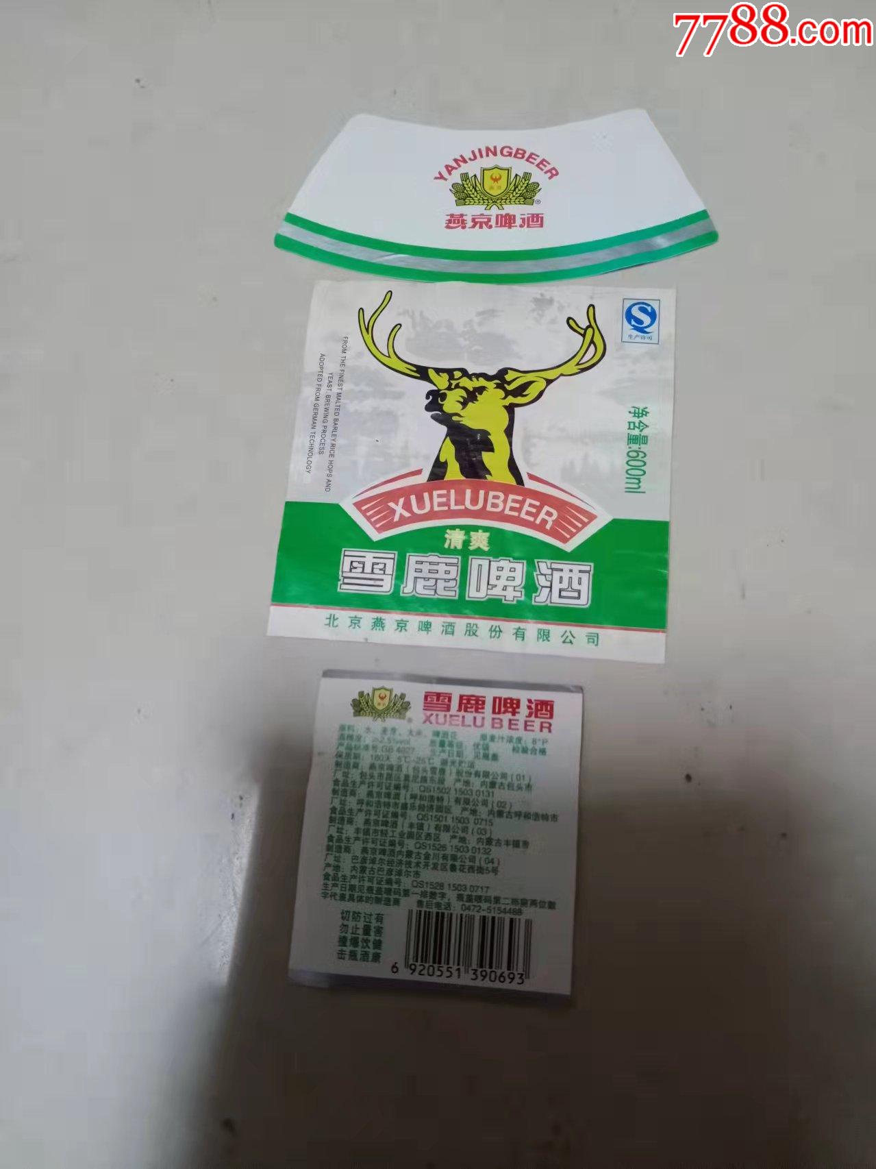 燕京雪鹿啤酒