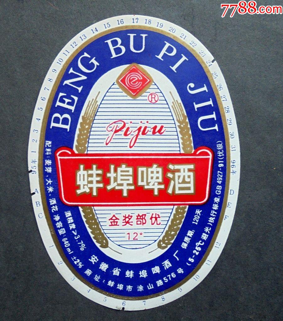 老商标蚌埠啤酒安徽蚌埠啤酒厂金奖部优640ml12度