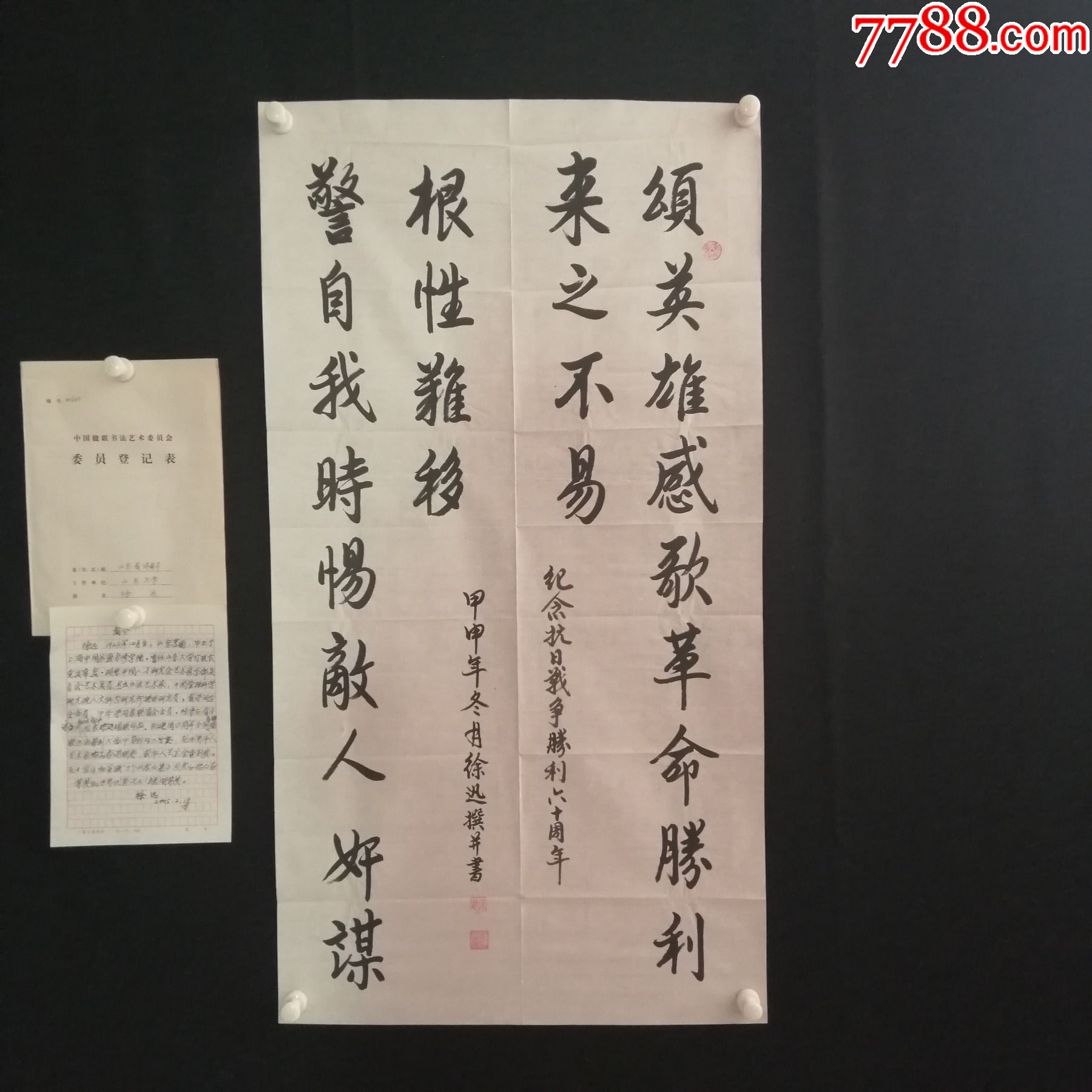 b41908看简历名家精品书法5平尺