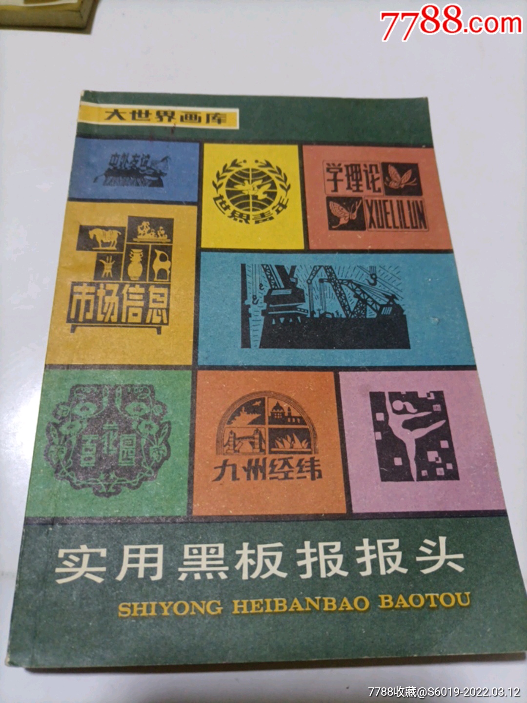 板报新刊头图案集图片