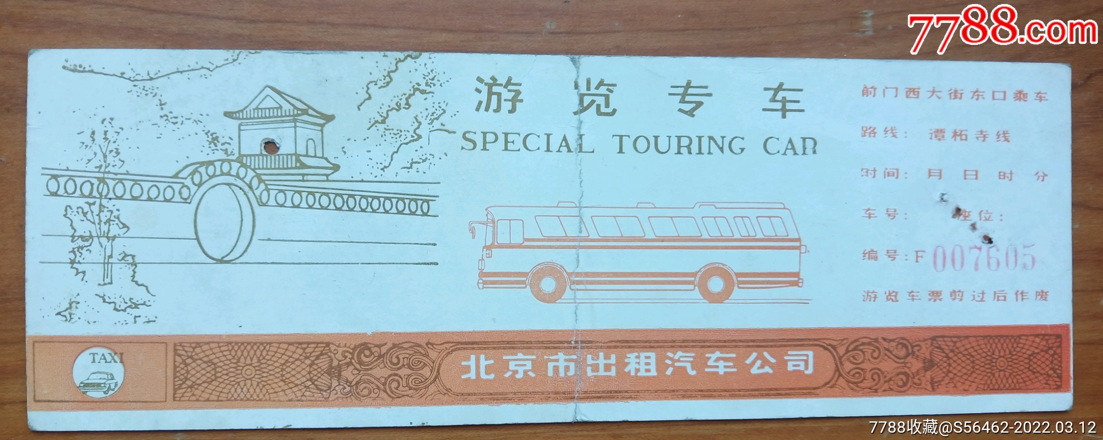 早期北京市出租汽车公司游览车证_价格10元_第1张_7788收藏__收藏热线