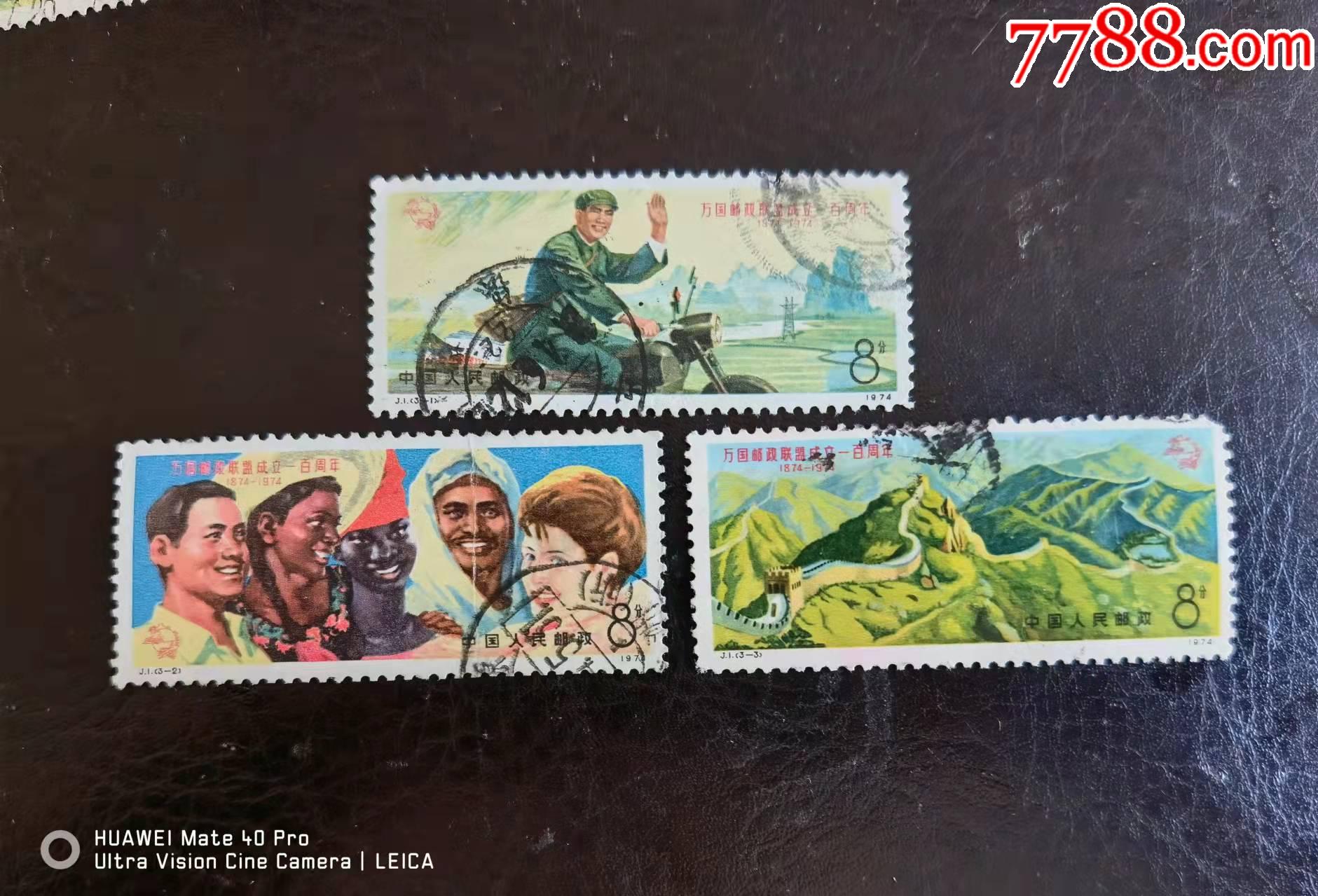 j1信销套票_新中国邮票_图片价值_收藏交易_7788小人书