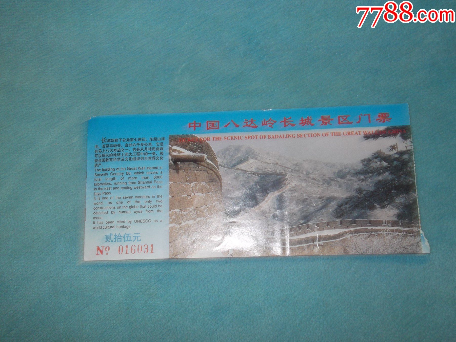 八达岭景区长城门票