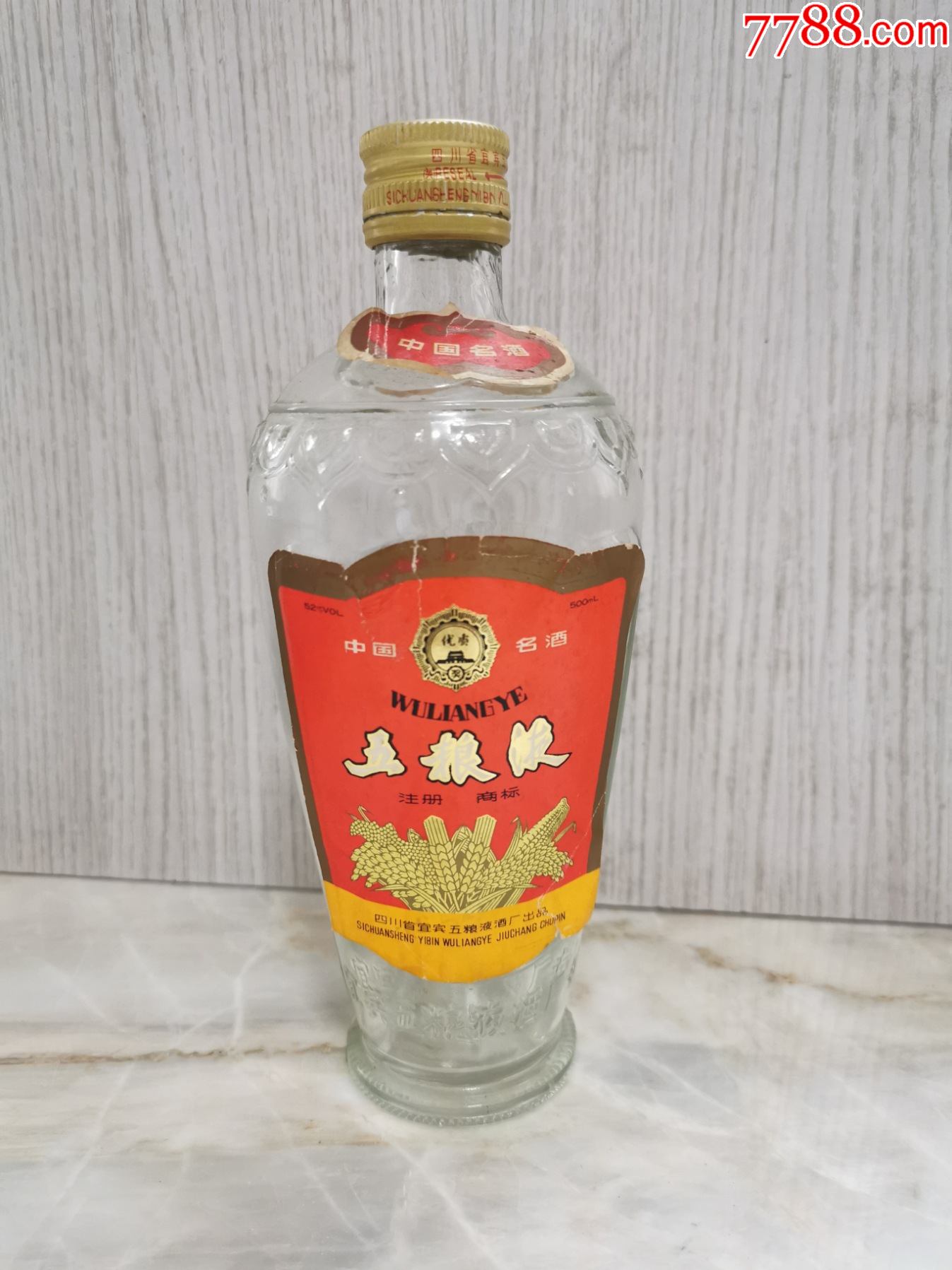 五粮液萝卜酒瓶(请见简介,玩铁盖的不容错过)