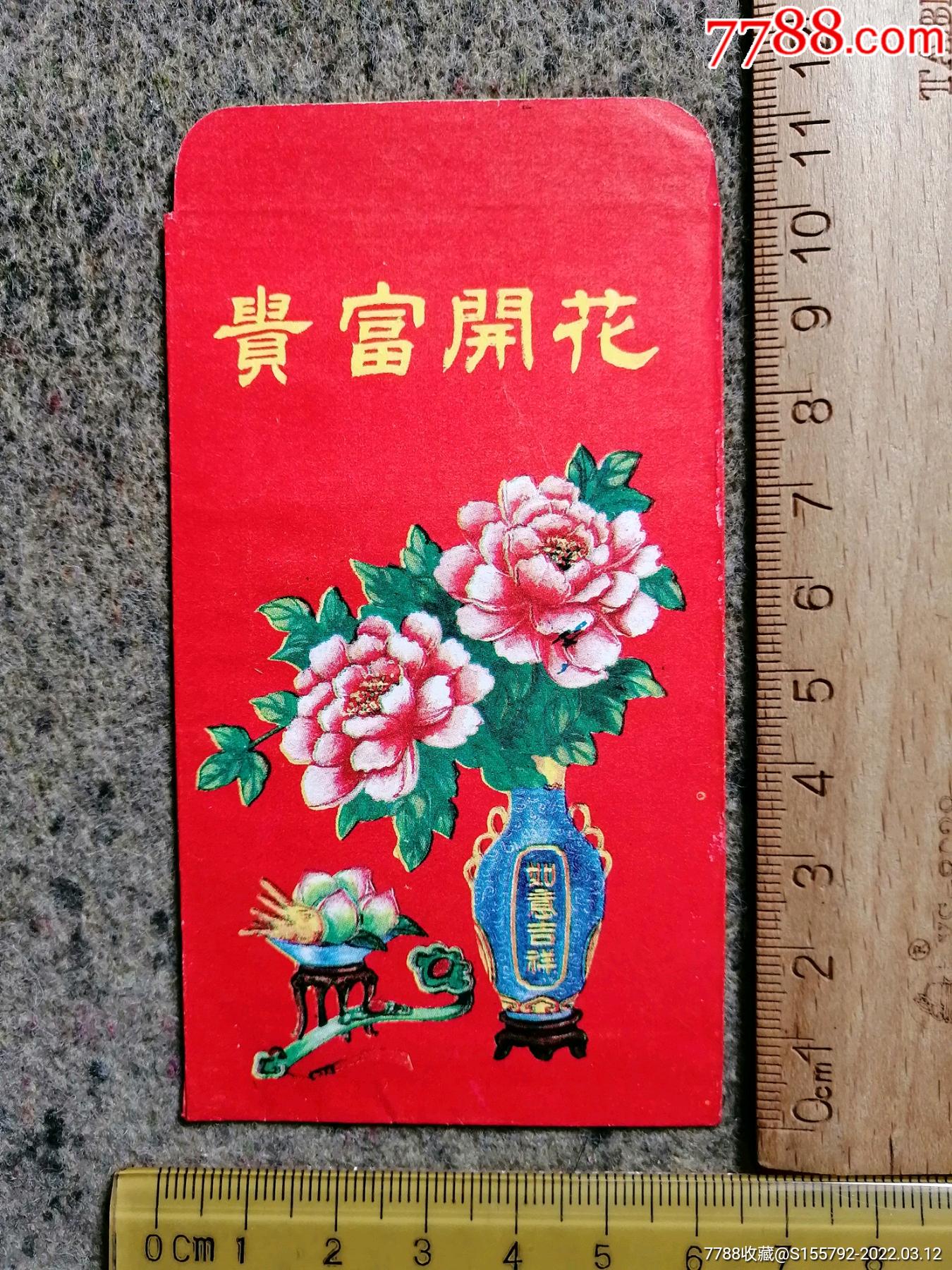 老红包花开富贵大吉大利