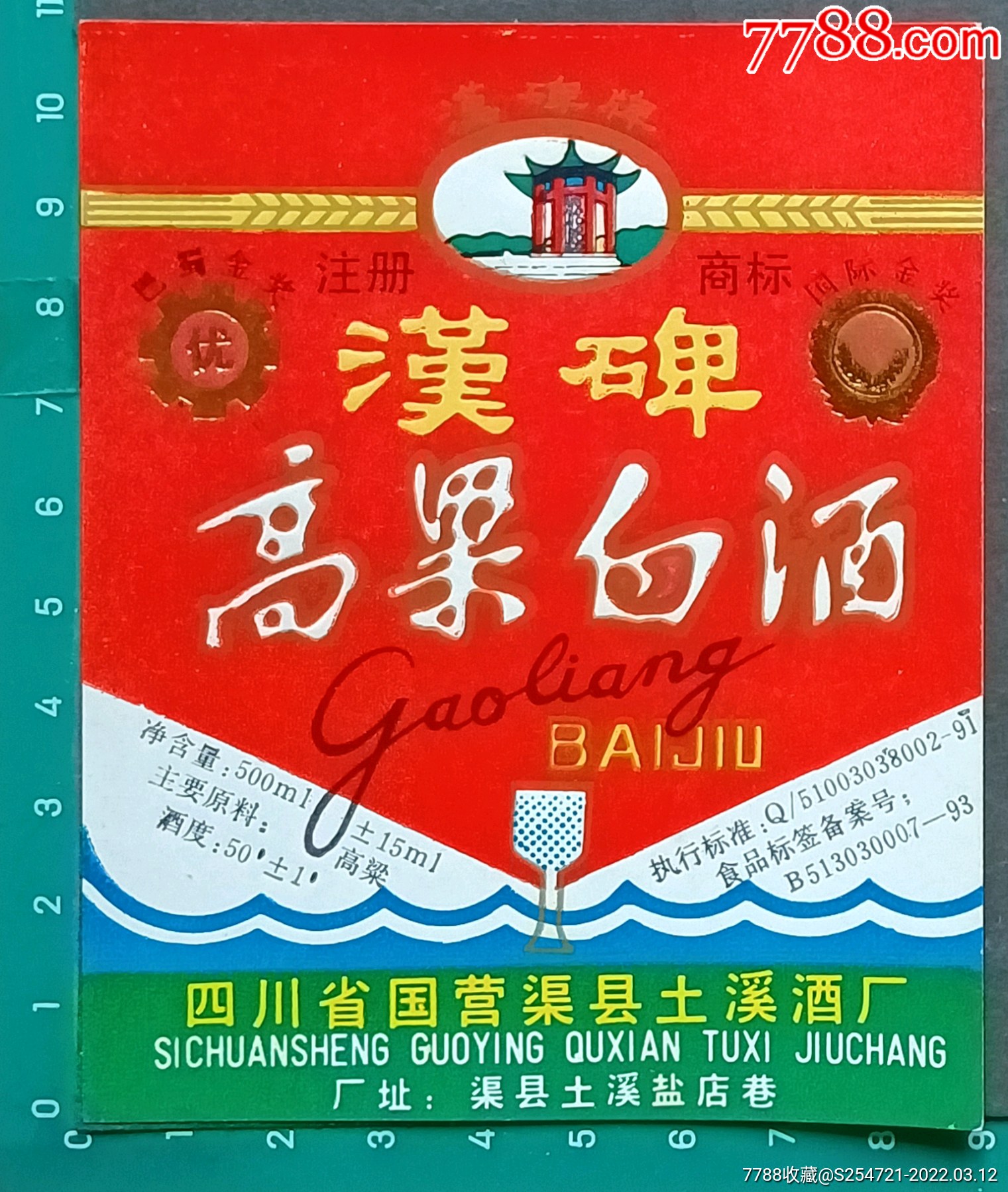 渠县白酒图片