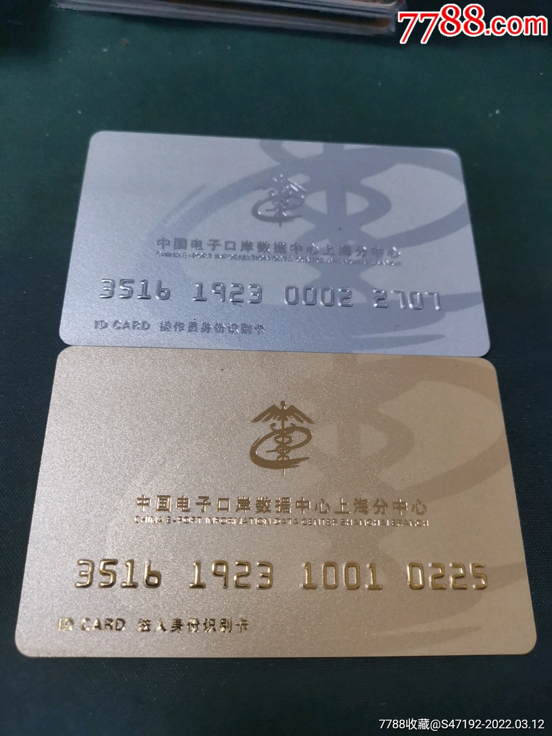 中国电子口岸卡一对