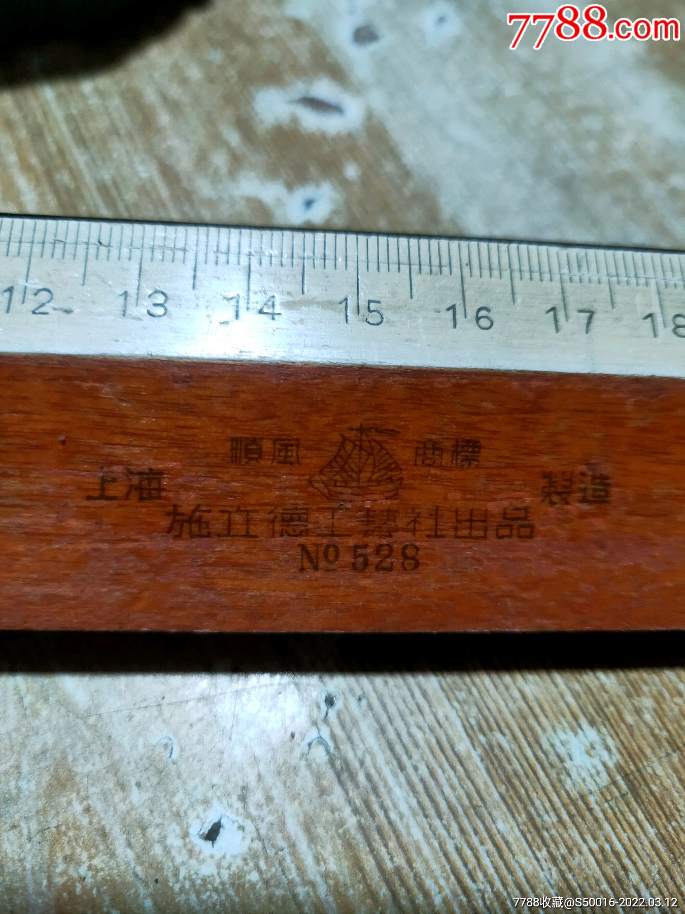 50年代尺子_直尺/尺子_第2张_7788老玩具收藏
