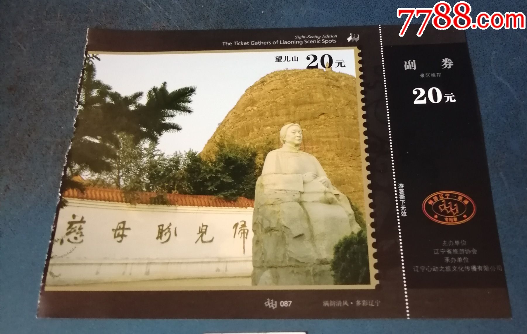 望儿山_旅游景点门票_第1张_7788门票