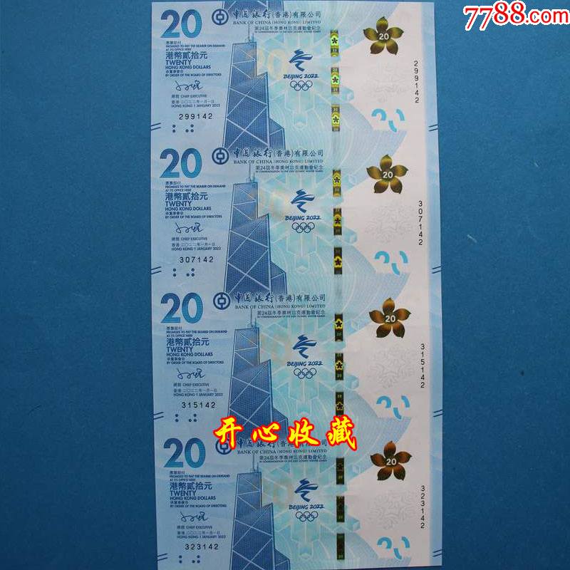 香港冬奥钞香港冬奥会纪念钞四连体钞4连体钞联体钞带原装册一本