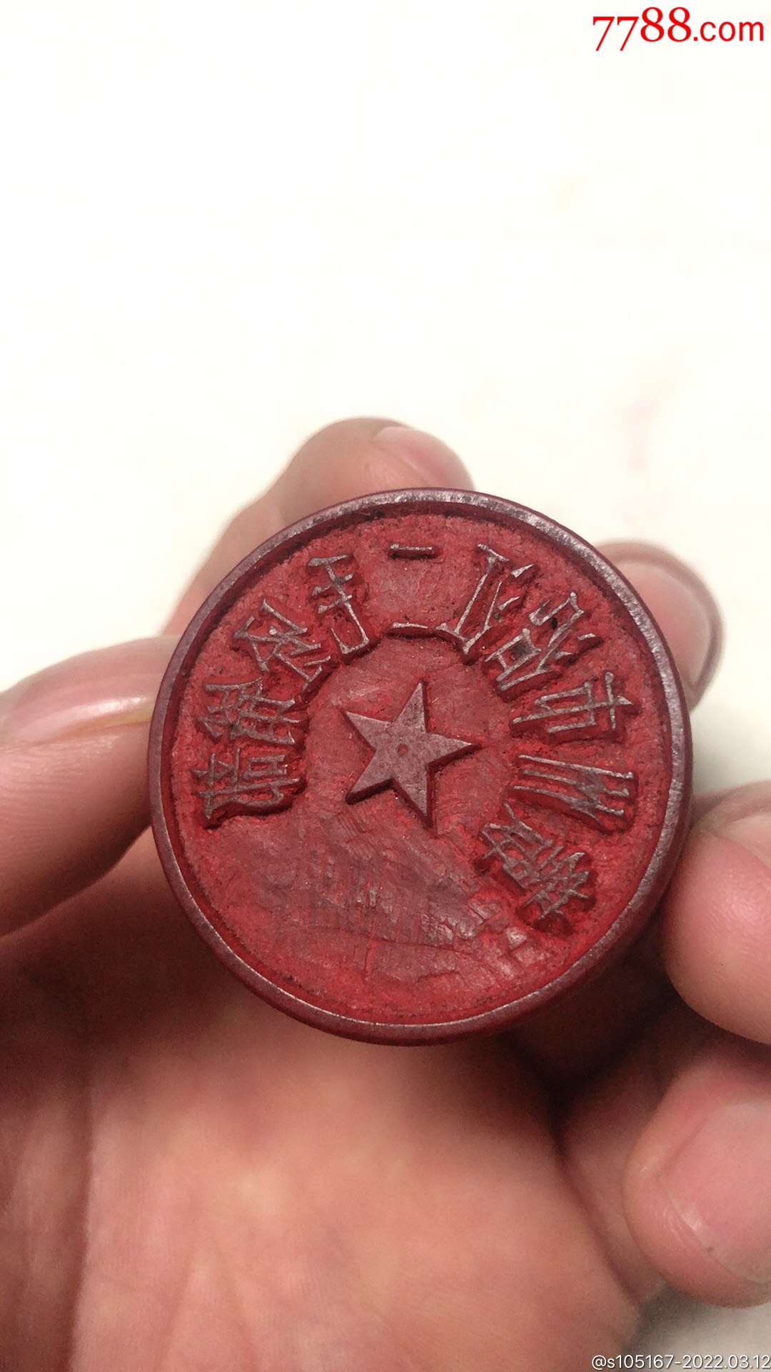 文革赣州市沿江二手经销部