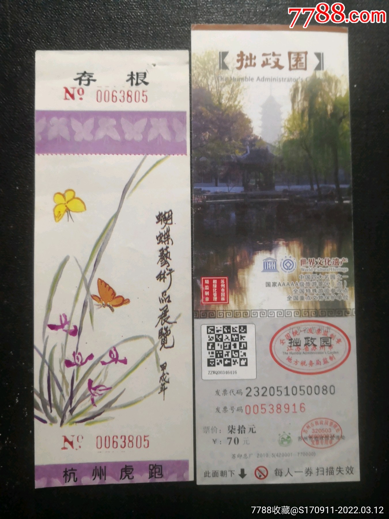 门票2枚杭州虎跑蝴蝶艺术品展览拙政园