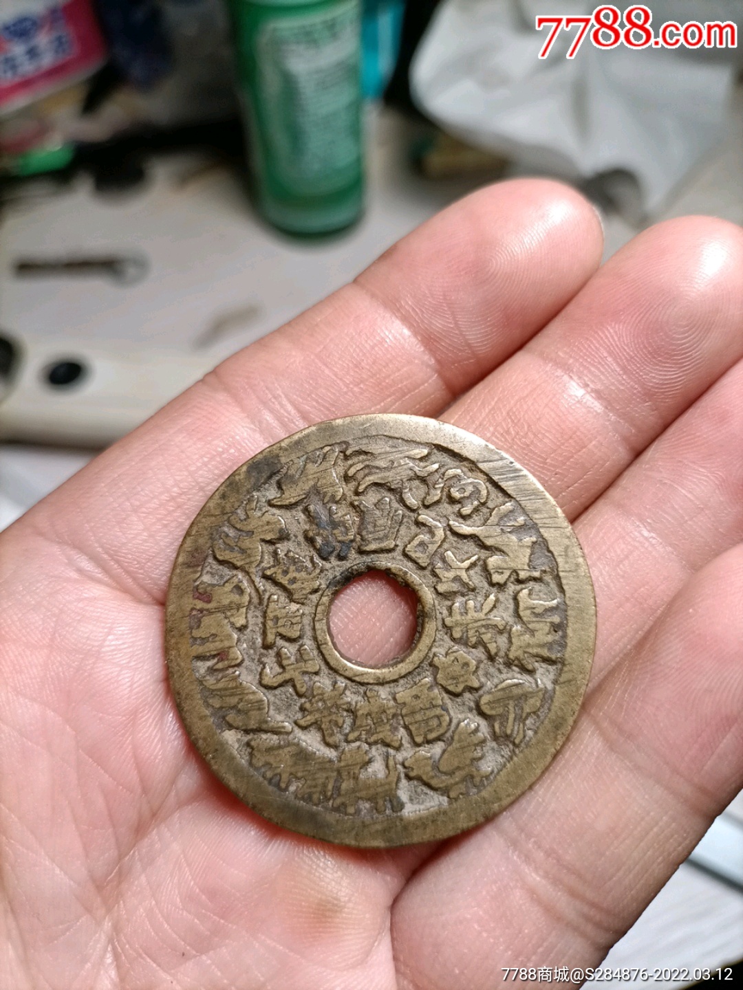 十二生肖花钱