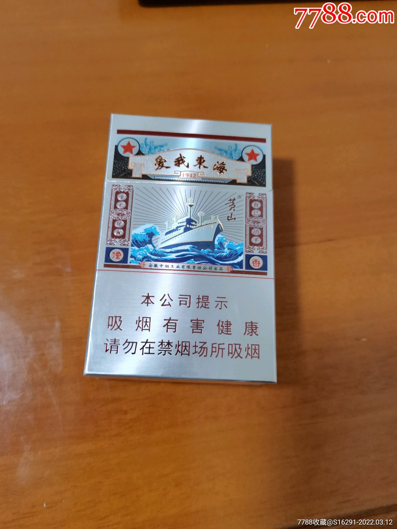 东海牌香烟图片价格表图片