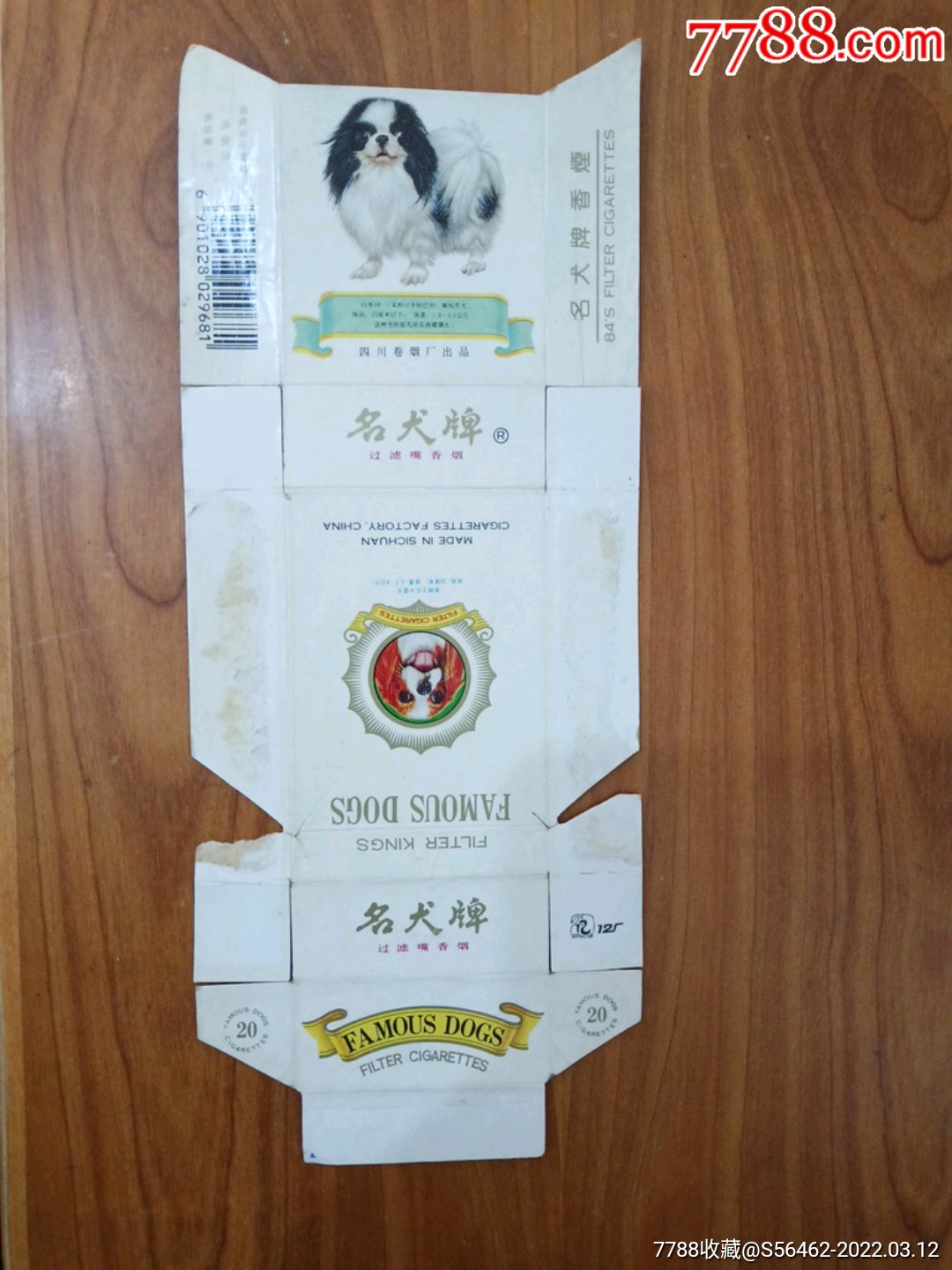 名犬烟标
