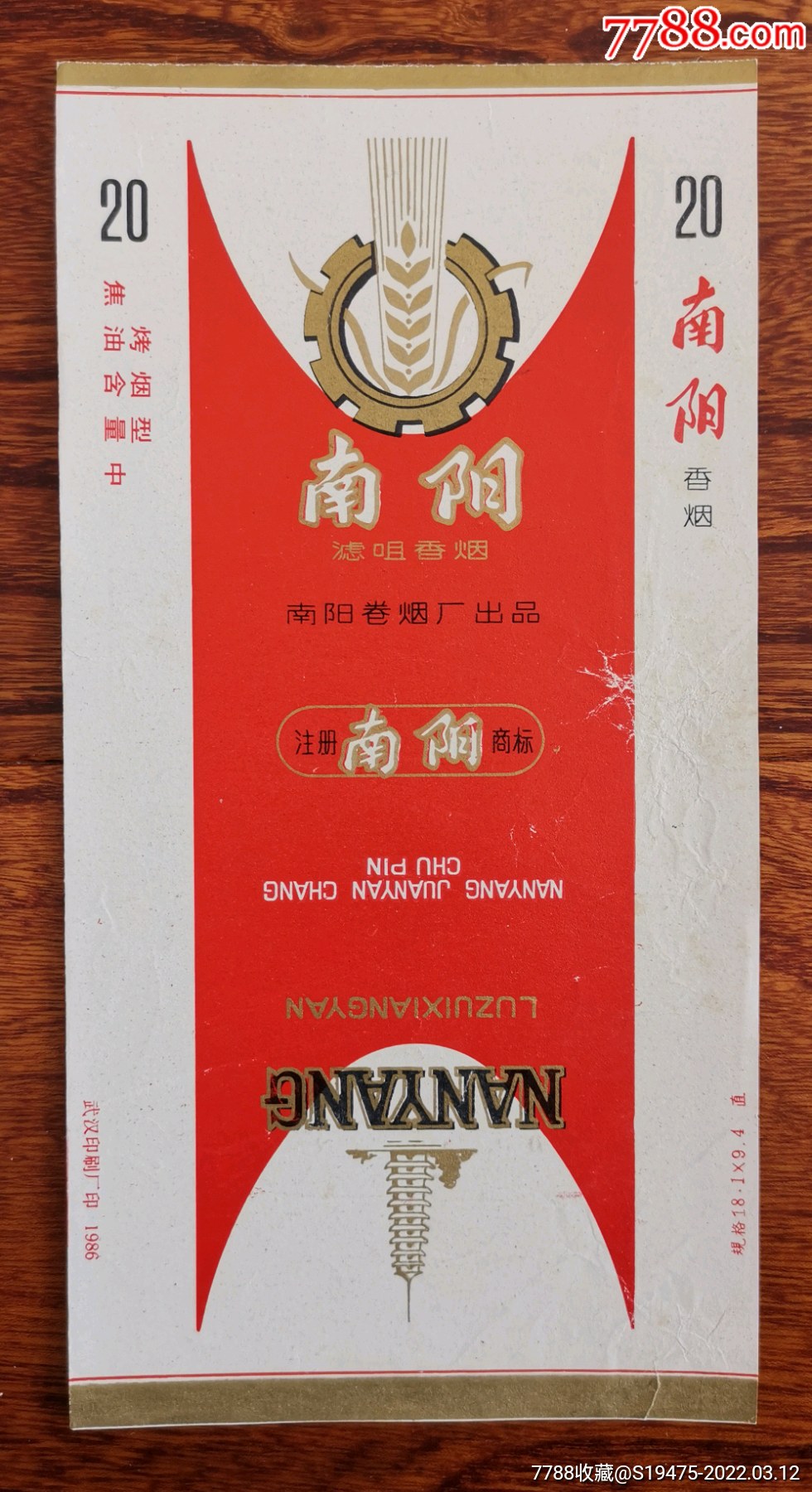 南阳全品84焦标