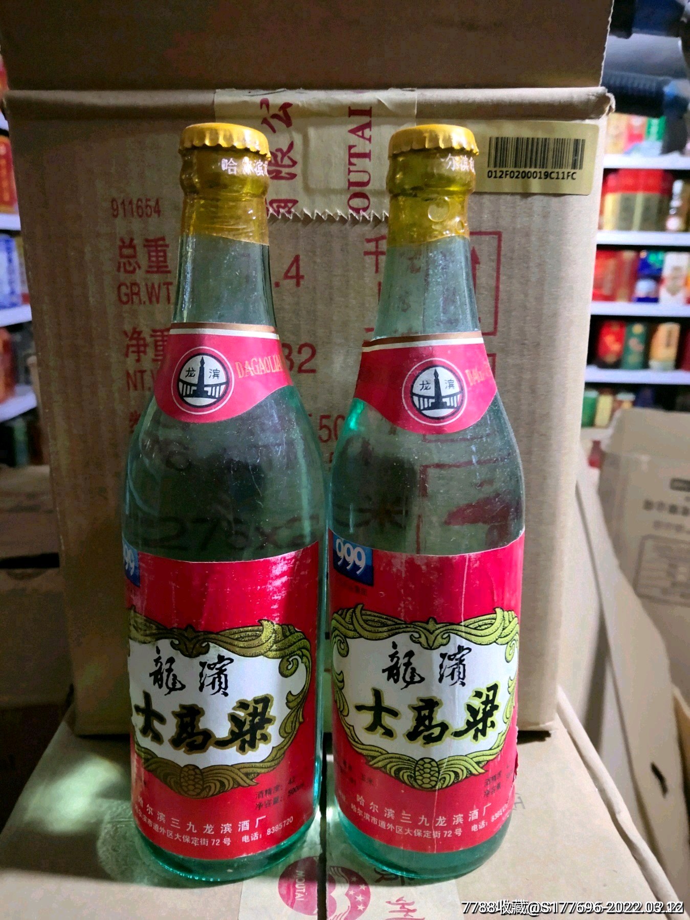 97年龍濱大高粱兩瓶配料無水