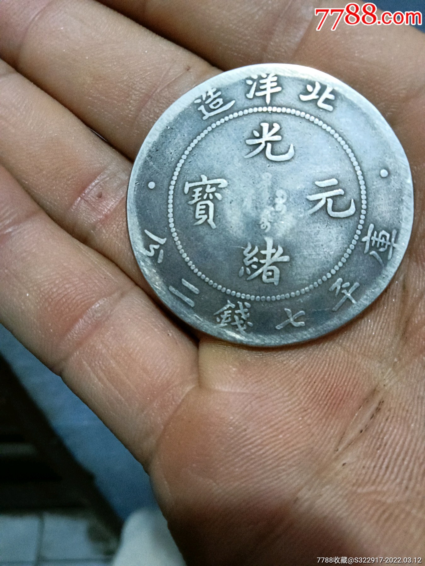 北洋龙34年-价格:1700元-se85875946-银元/机制银币-零售-7788收藏