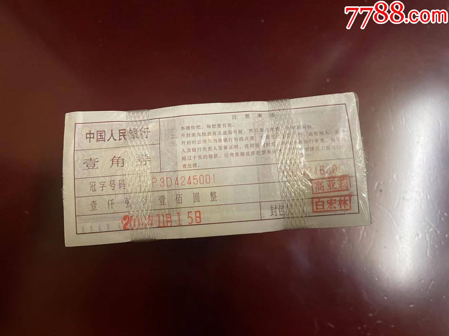 8001pd万紫千红5001一捆稀少物种包拆品相