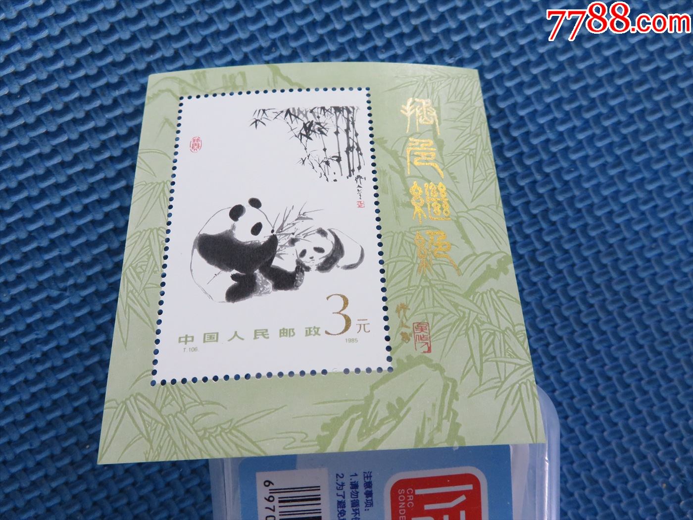 1985年t106m熊猫小型张看图和描述一枚邮票