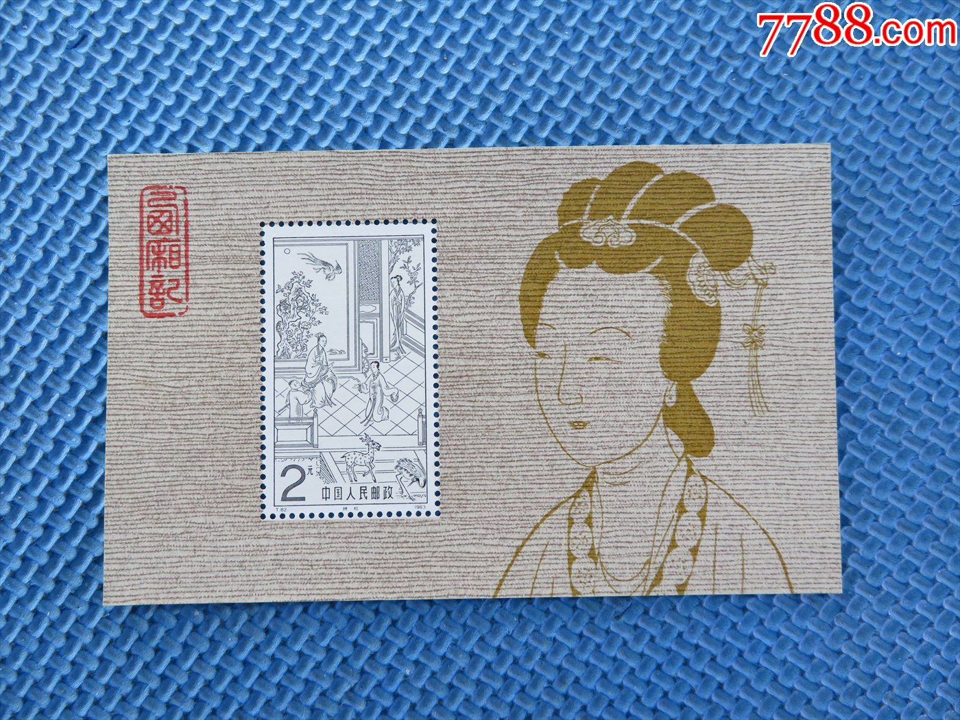 1983年t82m西厢记小型张一枚邮票