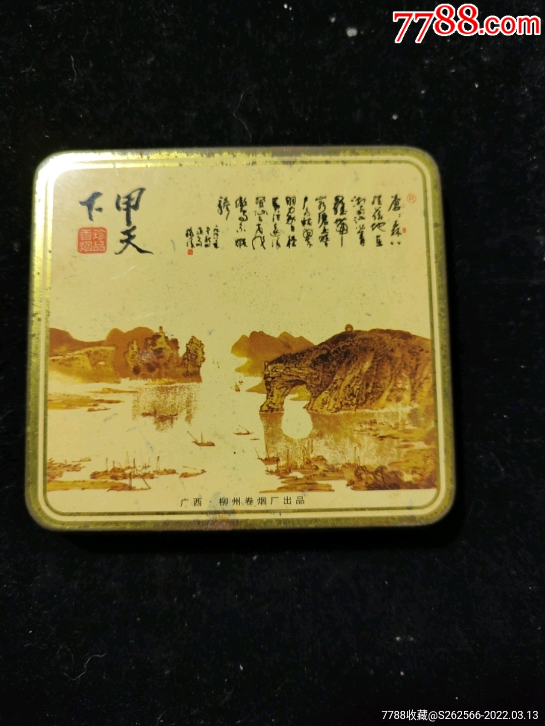 甲天下铁盒3d烟标硬标