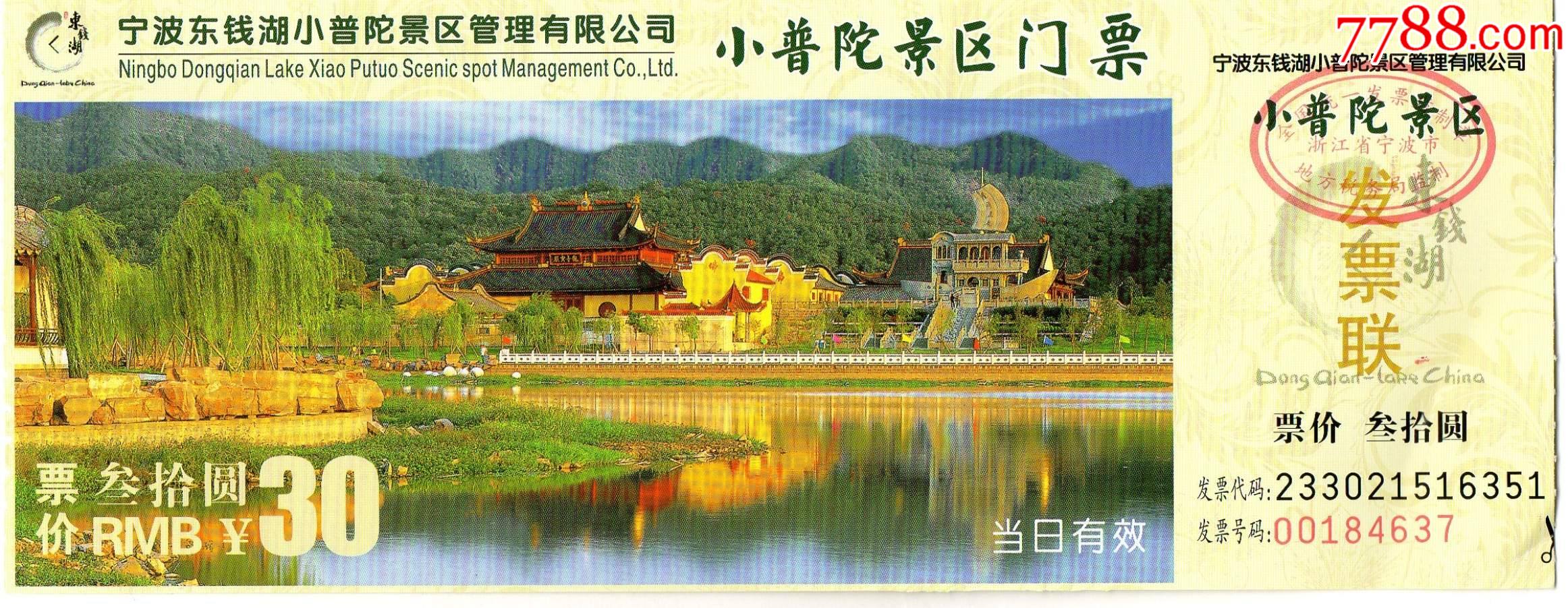 12011小普陀景区门票门券早期门票门券旅游纪念券设计新颖美观大