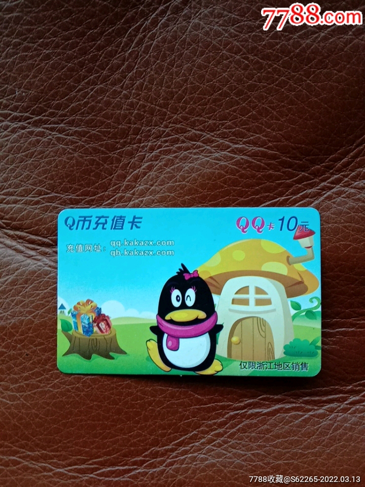 q幣充值遊戲卡1張