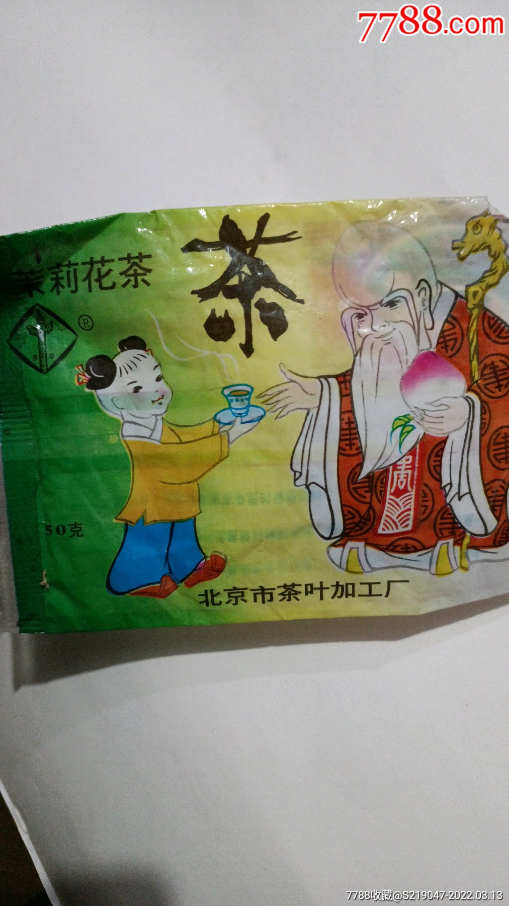 90年代北京茶叶袋_其他包装袋/纸_第1张_7788铜器收藏