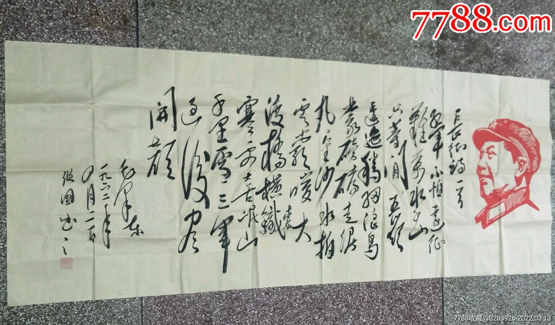 品相完美*规格177/70cm简介:毛笔书法原作