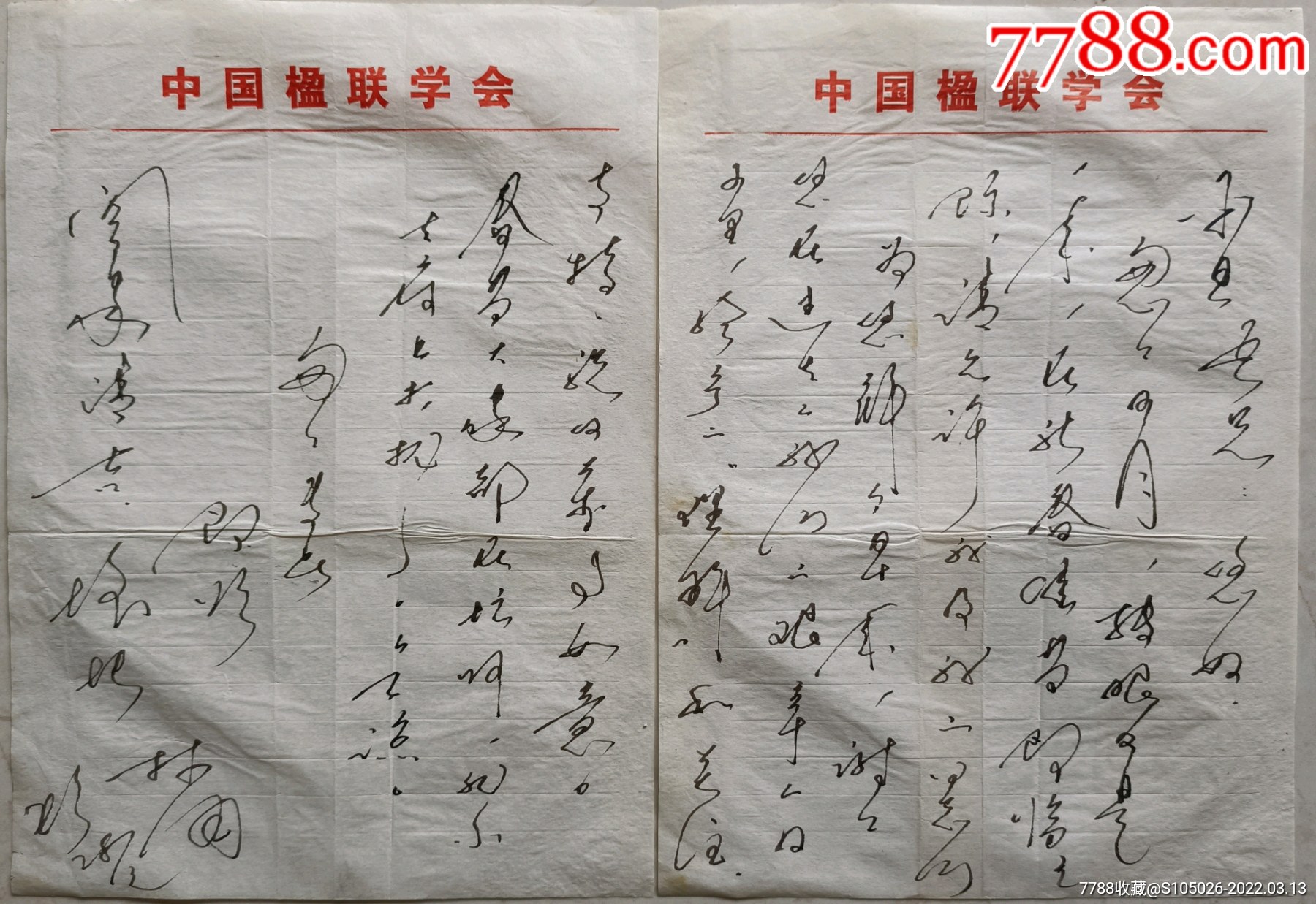 顾平旦旧藏中国社科院经济研究所研究员林刚信札及实际封北京人民出版