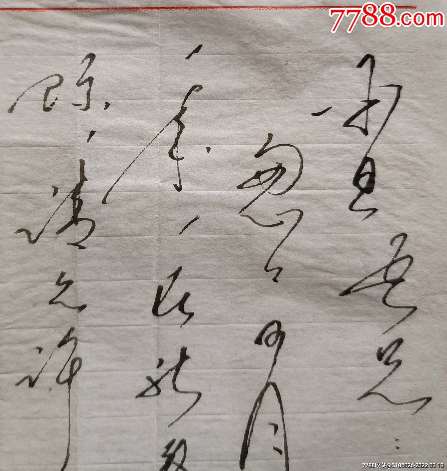 顾平旦旧藏中国社科院经济研究所研究员林刚信札及实际封北京人民出版