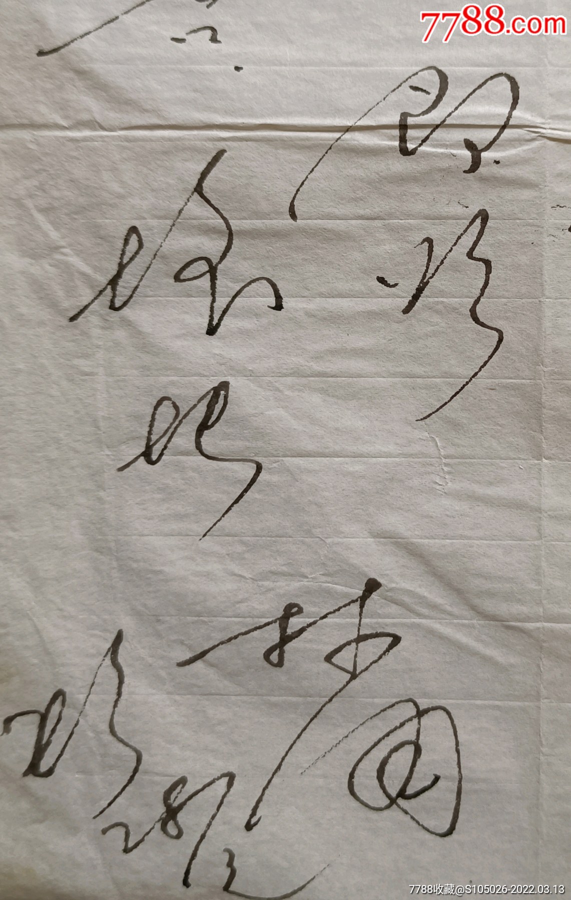 顾平旦旧藏中国社科院经济研究所研究员林刚信札及实际封北京人民出版