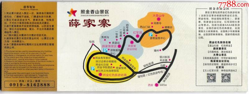 照金香山景区薛家寨