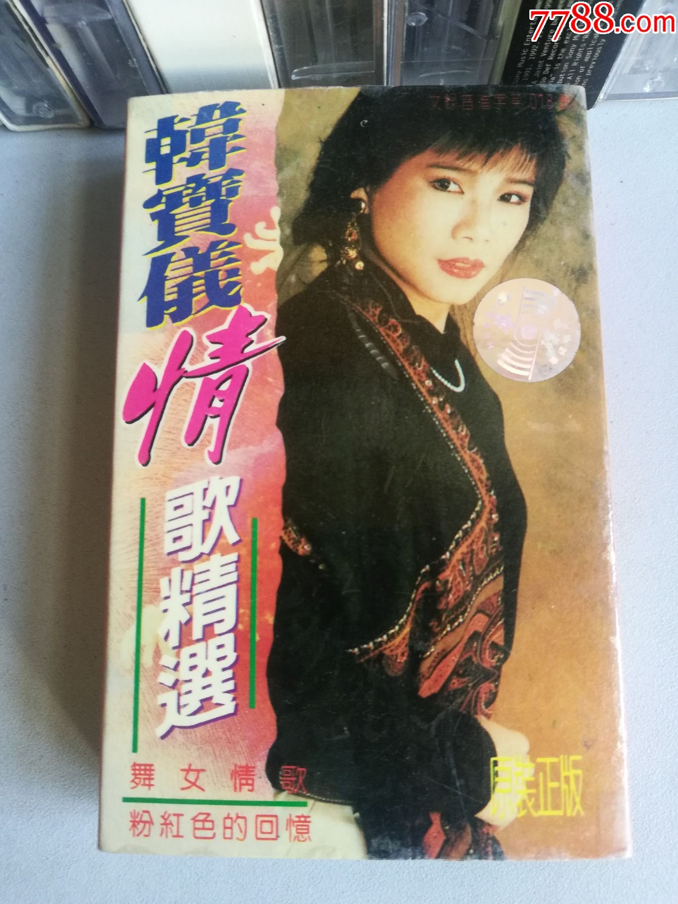 原装正版磁带韩宝仪情歌精选2004年已试听