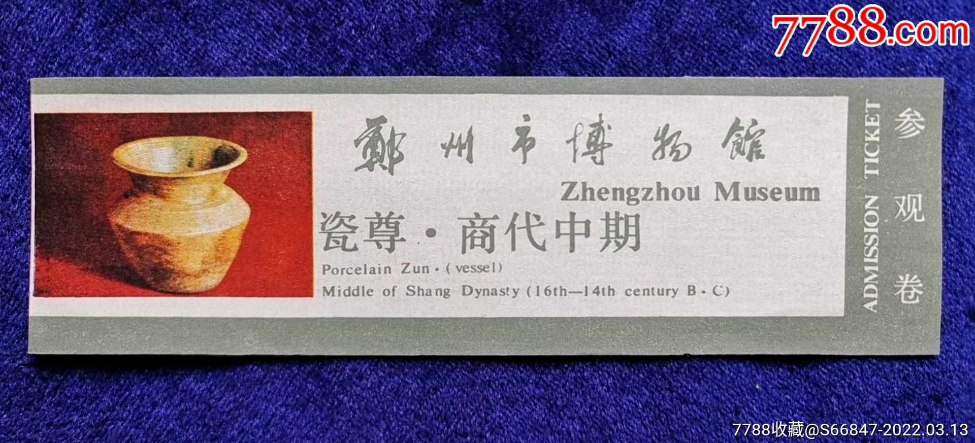 河南郑州博物馆