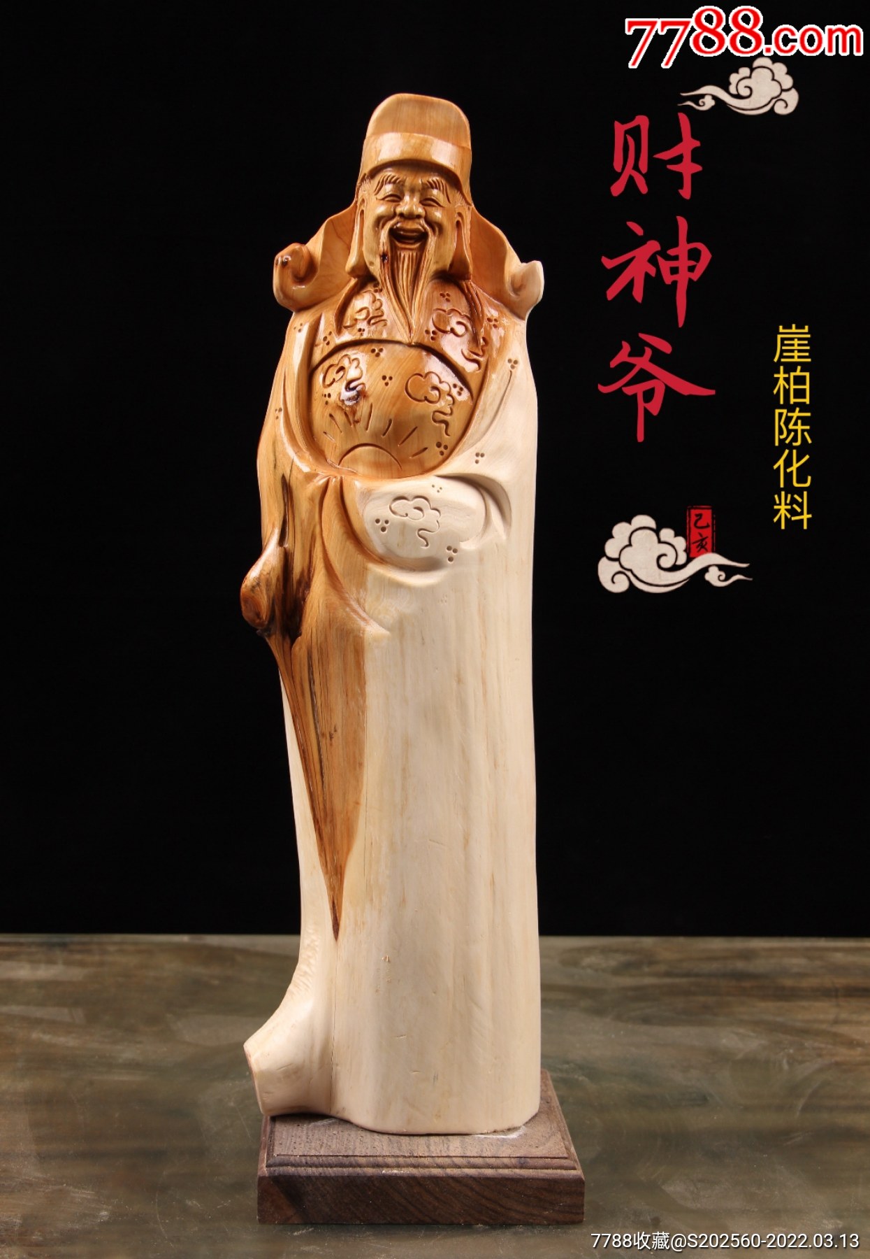 太行崖柏雕刻财神爷家居摆件30120
