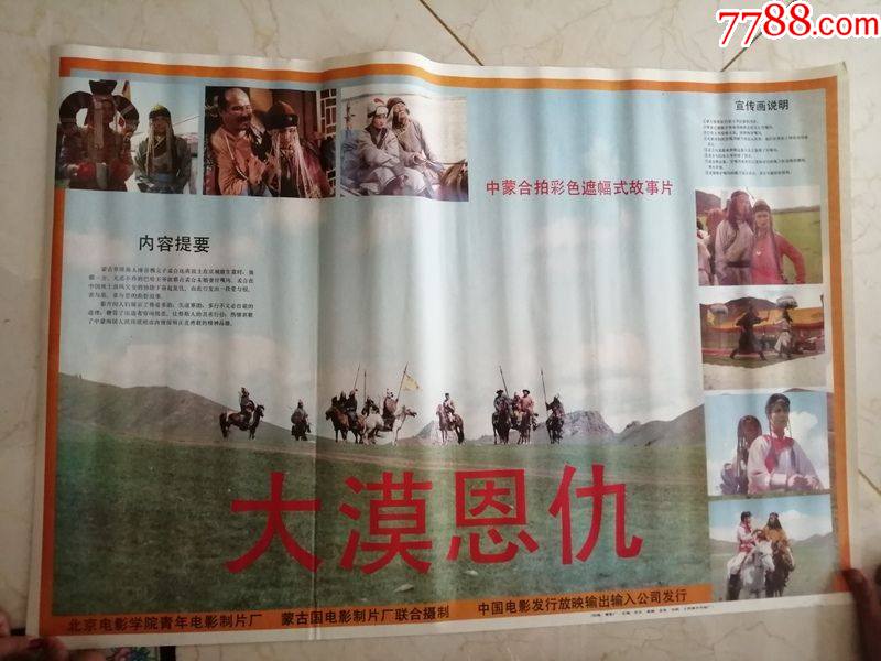 大漠恩仇(对开)-电影海报-7788商城__七七八八商品交易平台(7788.com)