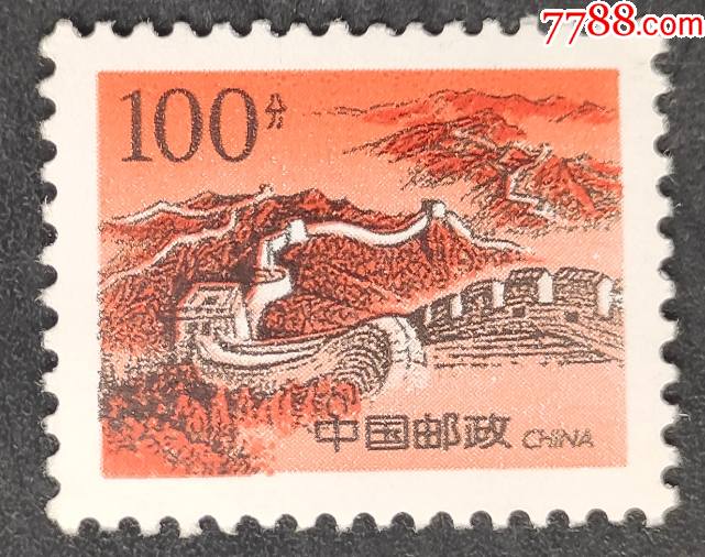 普29长城100分八达岭邮票一枚