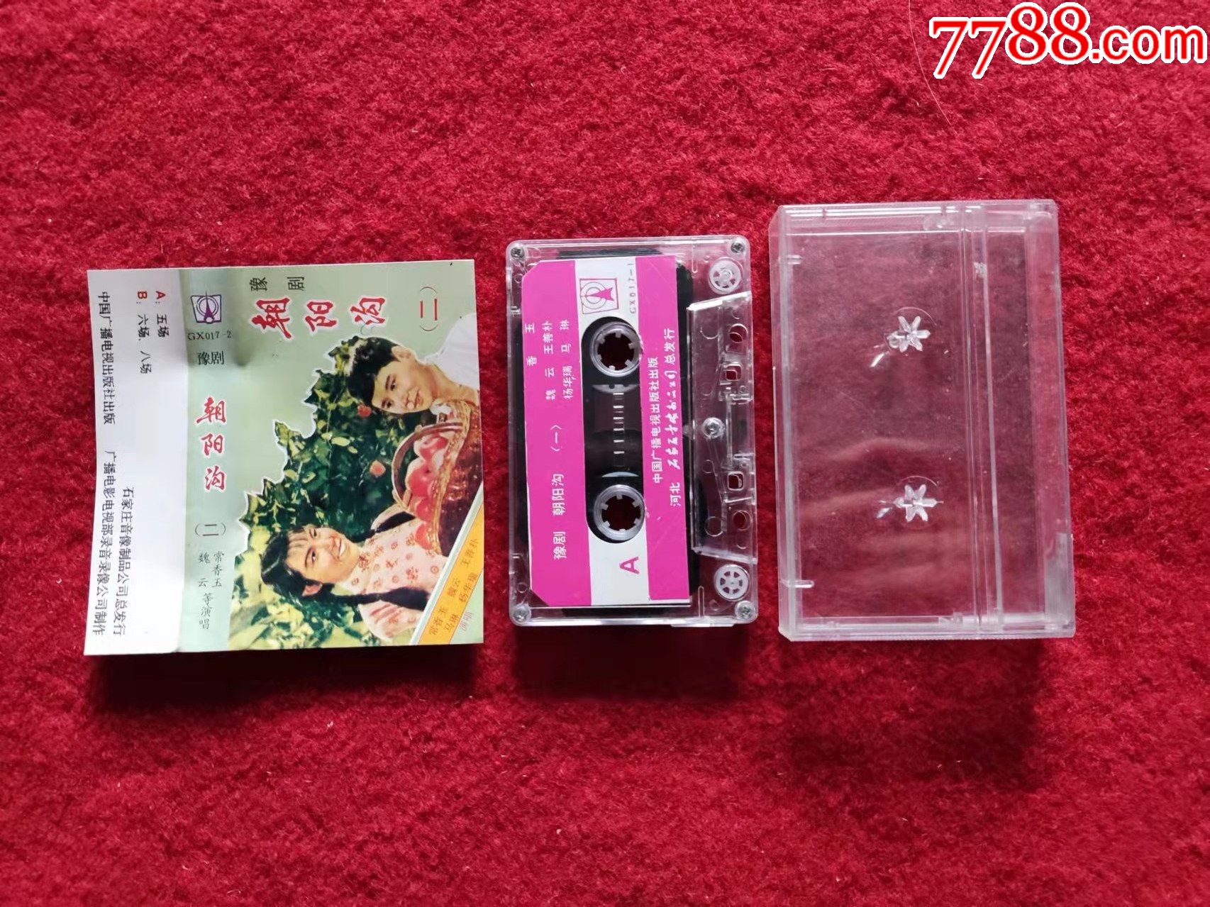 朝阳沟二魏云常香玉中国广播电视出版社_磁带/卡带_楠楠书屋【7788