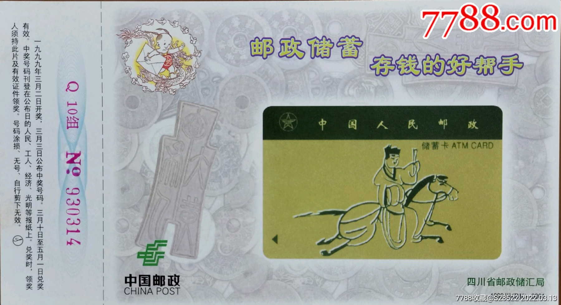中国邮政标志 驿使图图片