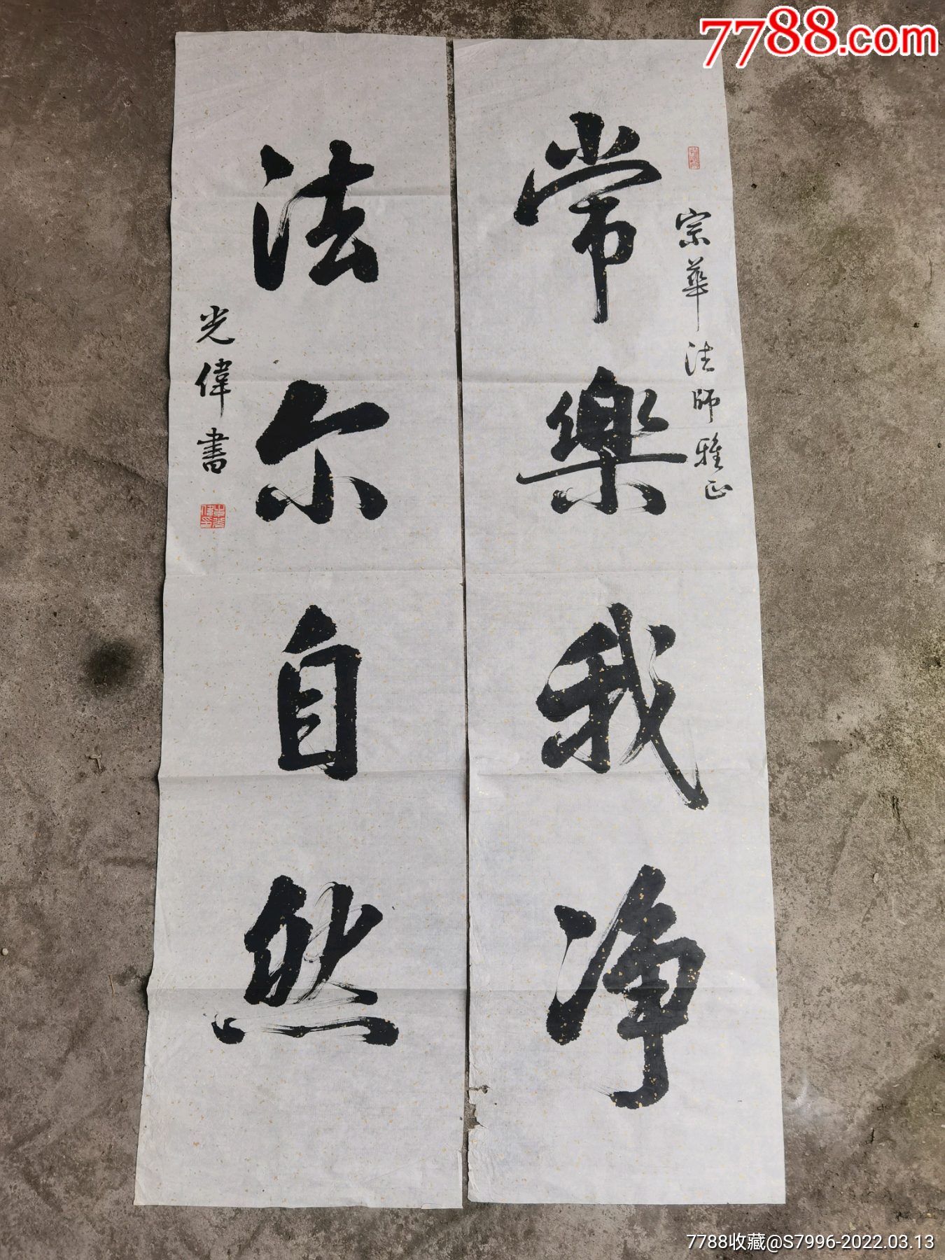 5品99當代著名書畫家沈嶽早期書法原作