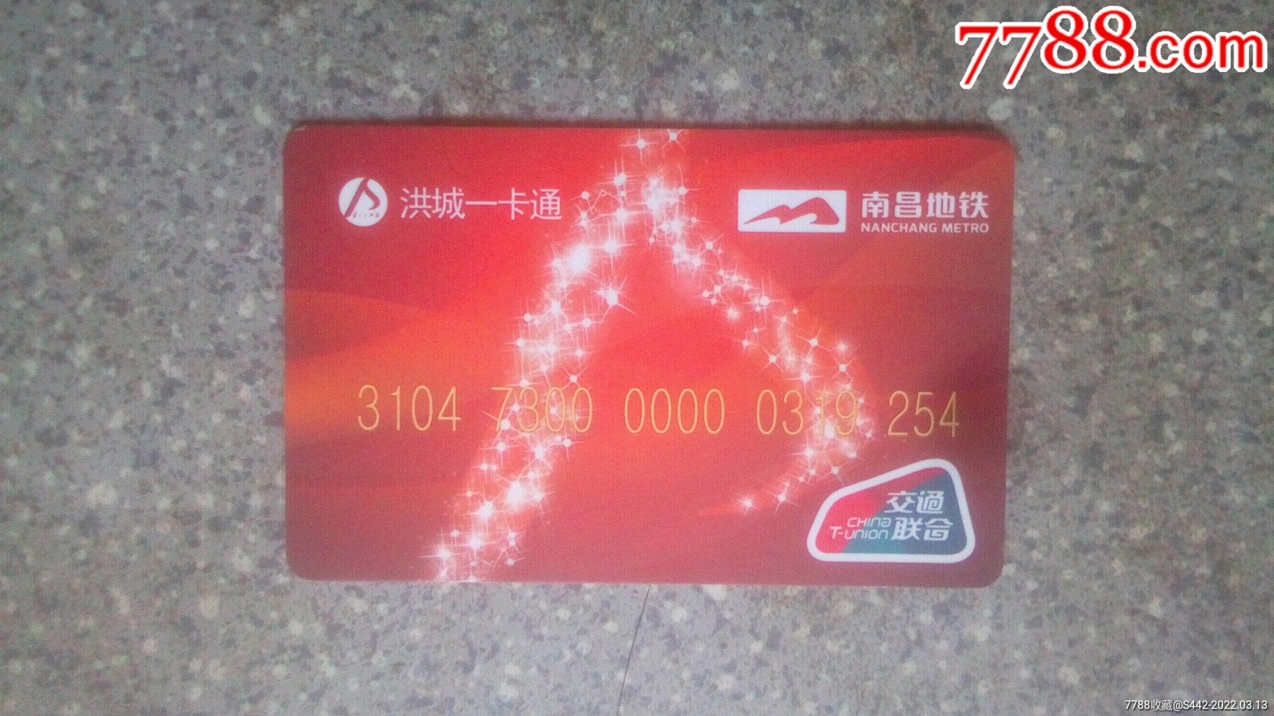 南昌洪城一卡通南昌地铁